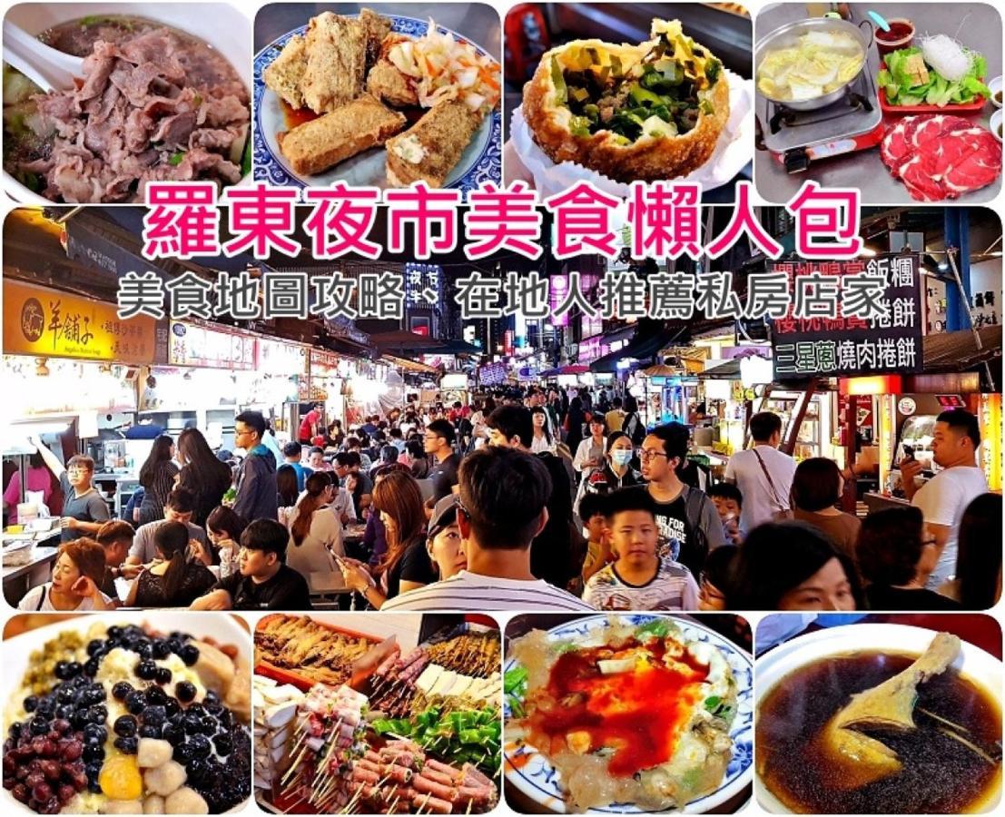 羅東夜市 小宅一生民宿 Night Market Small House Lifetime Hotel Luodong Exterior photo